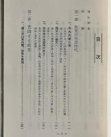 政界五十年の舞台裏