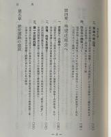 政界五十年の舞台裏