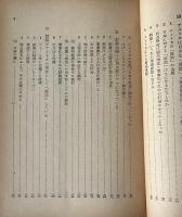 占領下日本の分析 : アメリカは日本をどう支配しているか