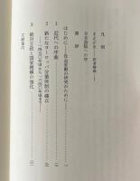 近代世界システム : 農業資本主義と「ヨーロッパ世界経済」の成立