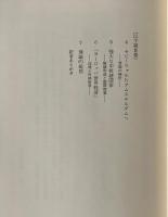 近代世界システム : 農業資本主義と「ヨーロッパ世界経済」の成立