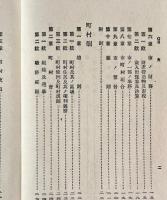 改正 市制町村制講義