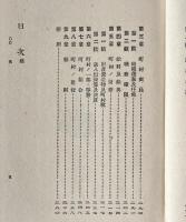 改正 市制町村制講義