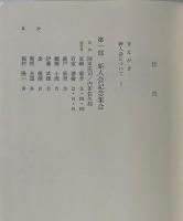 東京帝大新人会の記録