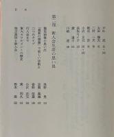 東京帝大新人会の記録