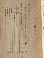 タフト・ハートレー法の話 : 米國の新勞働組合法と勞調法