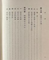 国体観念の新研究