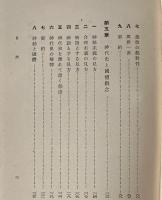 国体観念の新研究