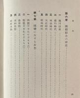 国体観念の新研究