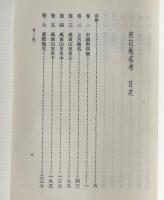 史記地名考