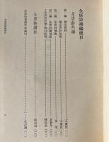 全唐詩補編