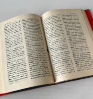 西遊記辞典