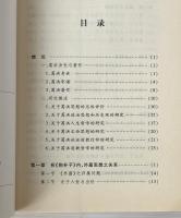 葛洪研究