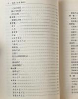 晩明小品名篇訳注