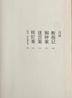 大唐狄公案
