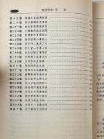 喩世明言