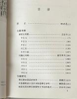 吐魯番新出摩尼教文献研究