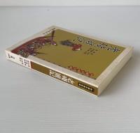 老残遊記