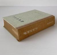 漢語詩律学
