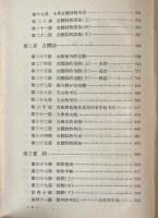 漢語詩律学