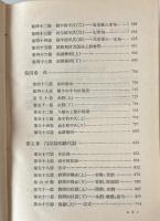 漢語詩律学