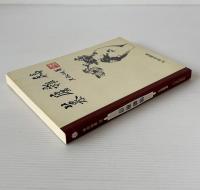 慕廬雑稿