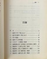 慕廬雑稿