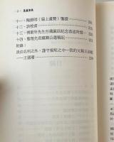 慕廬雑稿