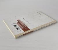 ＜左伝＞省略句考察及其語用学分析