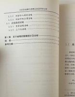 ＜左伝＞省略句考察及其語用学分析
