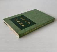 中国古代語言学史