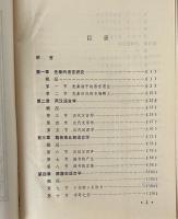 中国古代語言学史
