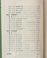 中国古代語言学史
