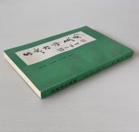 古典詩論集要