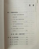 中国美学史