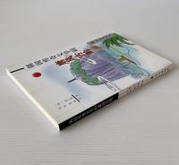 韓国伝奇文学的唐風古韻