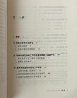 韓国伝奇文学的唐風古韻
