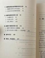 韓国伝奇文学的唐風古韻