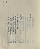 中国山水詩研究