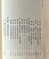 中国山水詩研究