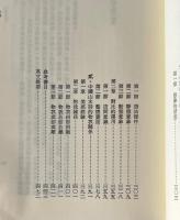 中国山水詩研究