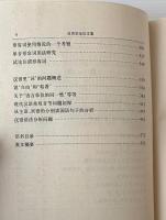 漢語語法論文集