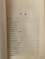 訓詁学導論