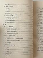 訓詁学導論