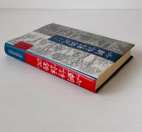 六朝詩話鈎沈