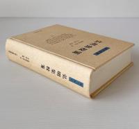 弘明集校箋