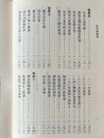 弘明集校箋