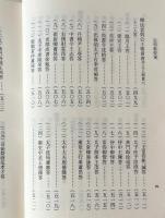 弘明集校箋