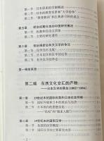 日本漢学史：起源和確立