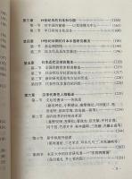 日本漢学史：起源和確立
